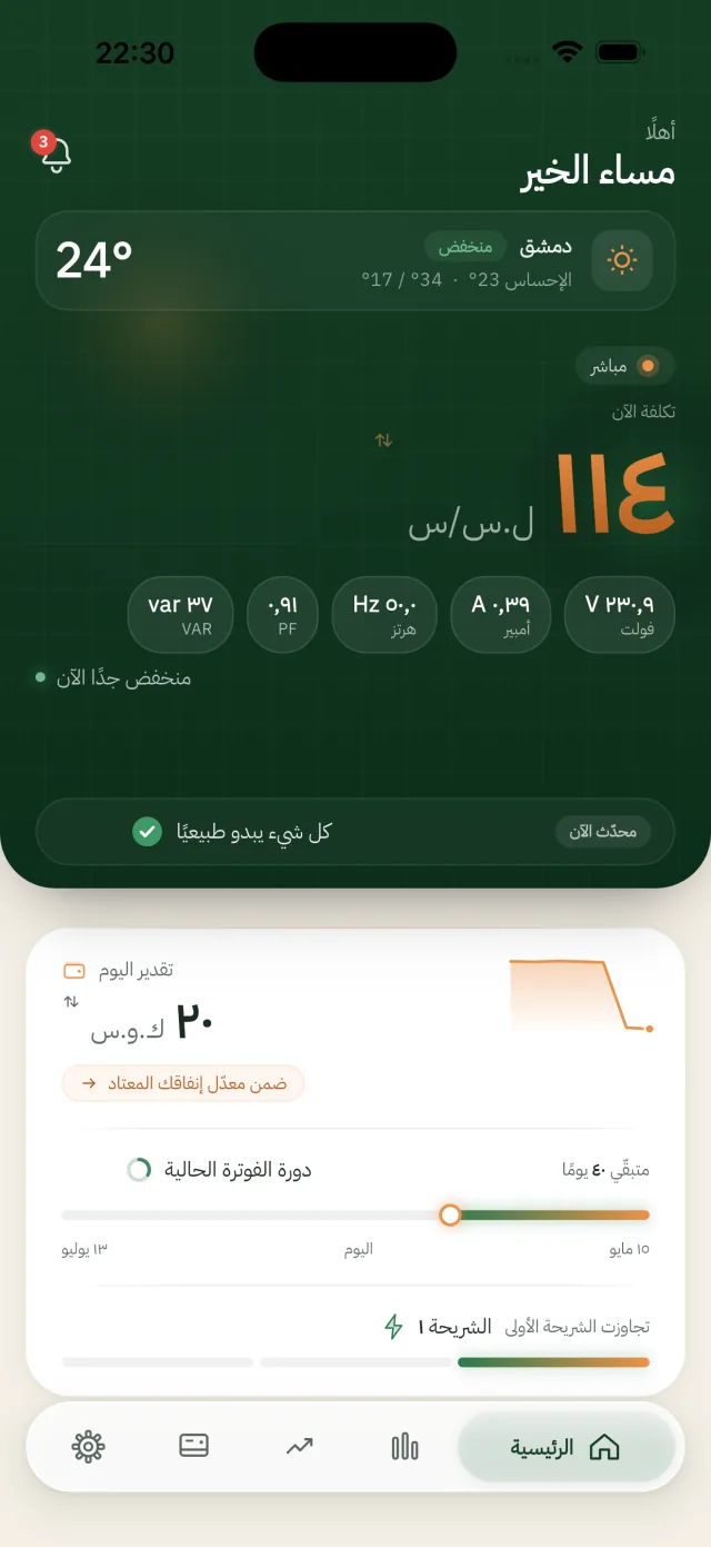 لقطة من تطبيق كاشف — القدرة الحالية