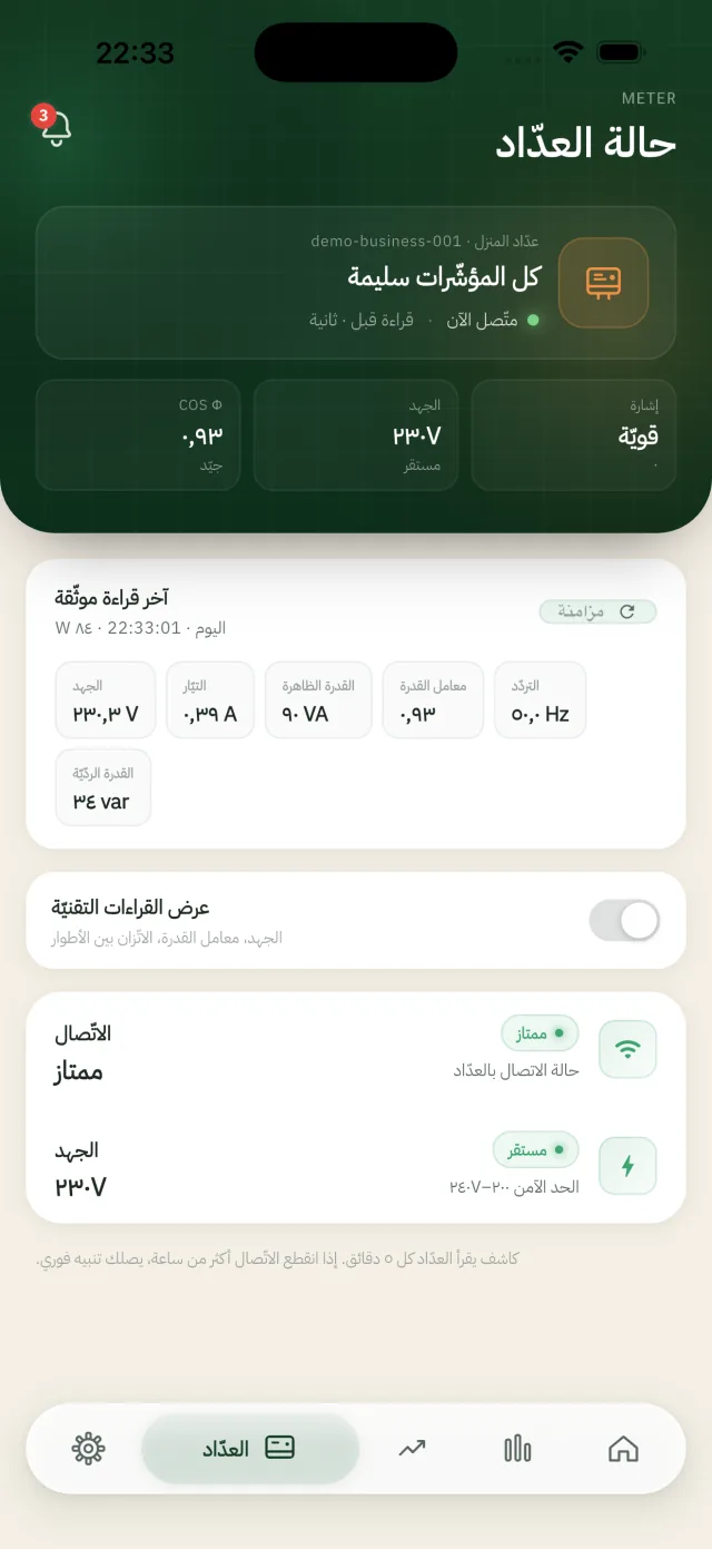 لقطة من تطبيق كاشف — صحة العداد